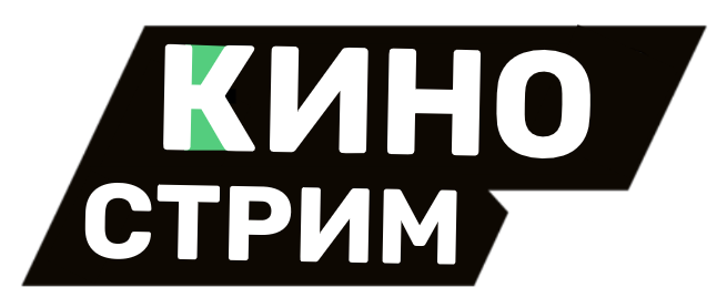 КИНО СТРИМ — платформа премиального кино